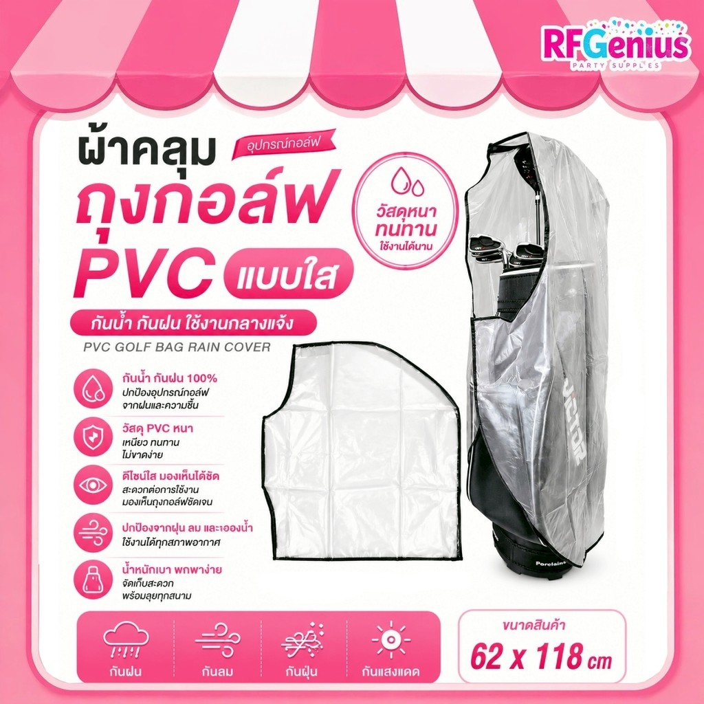 ร้านในไทย มีของพร้อมส่งจากไทย 🇹🇭⚡ ผ้าคลุมถุงกอล์ฟ PVC แบบใส กันน้ํา กันฝน ใช้งานกลางแจ้ง (D8)