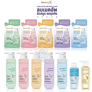 Dermaction Plus by Watsons เดอมาแอคชัน พลัส บาย วัตสัน สกิน แบริเออร์ แอนด์ รีแพร์ คลีนซิ่ง วอเตอร์ 230-250มล.