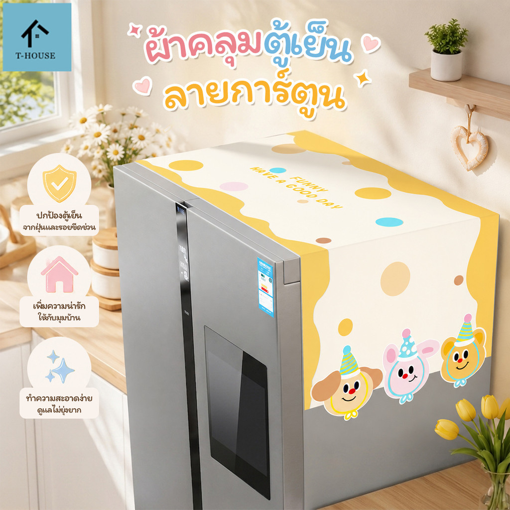 ผ้าคลุมตู้เย็น ผ้าคลุม ผ้าคลุมไมโครเวฟ 135*55cm PEVA กันน้ำ กันฝุ่น ล้างน้ำได้ ทำความสะอาดง่าย ลวดลายน่ารัก