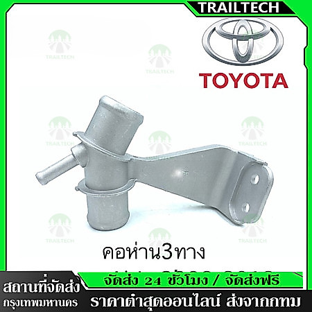 TrailTech ⚡🔥คอห่านสามทางน้ำบน TOYOTA ALTIS 2008-2018 มิเนียมแท้อย่างดี