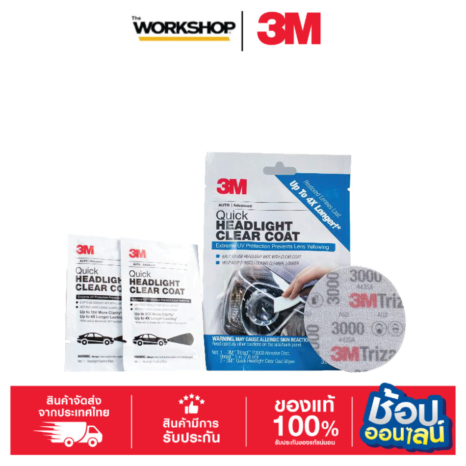 3M ผลิตภัณฑ์ขัดเคลือบไฟหน้ารถ PN39173