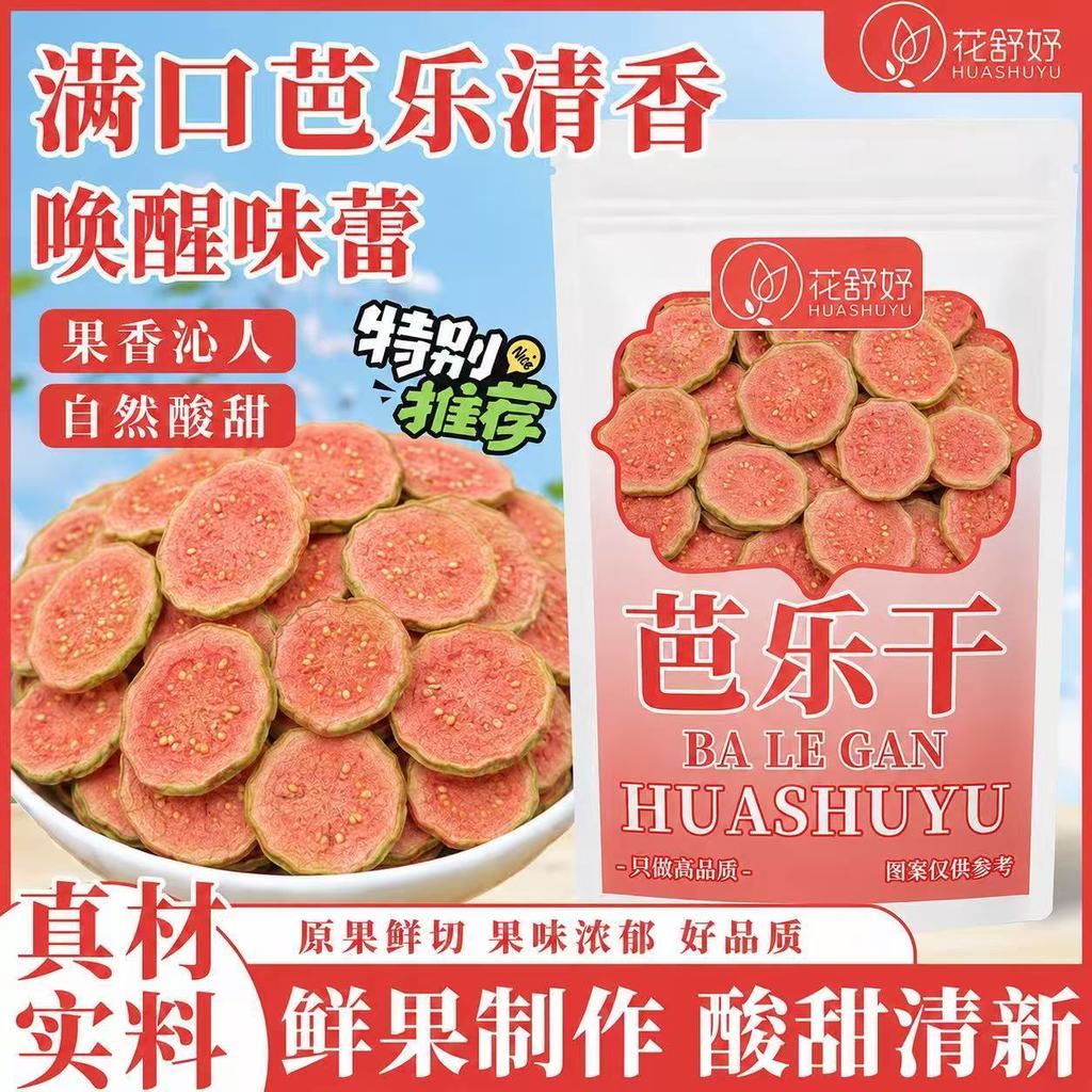 2026 สินค้าใหม่ [Hua Shuyu Red Heart Guava Sweet Sour Instant Soak Water Soak Tea Bag Original Cut D