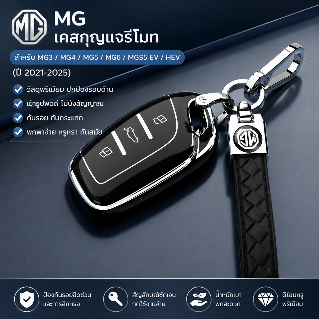 2021-2025 MG MG3 MG4 Key Shell MG5 mg6 MGS5 EV HEV HYBRID + MGEZS VS HS ZS พวงกุญแจหญิง 2025 VSO A ร