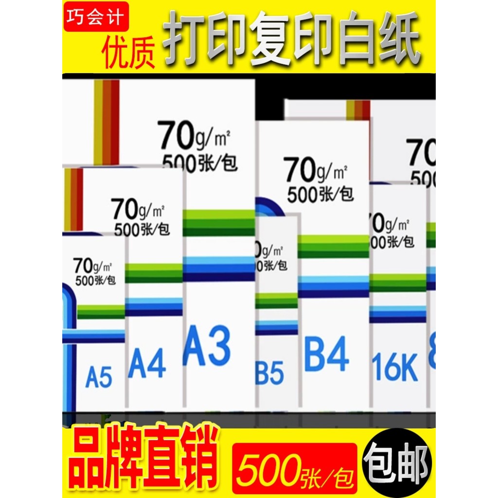 A4 a3 กระดาษถ่ายเอกสาร A5 B4B5 8K16K70g 80g กระดาษเลเซอร์สี A4 กระดาษพิมพ์สําเนาสไตล์ประหยัด