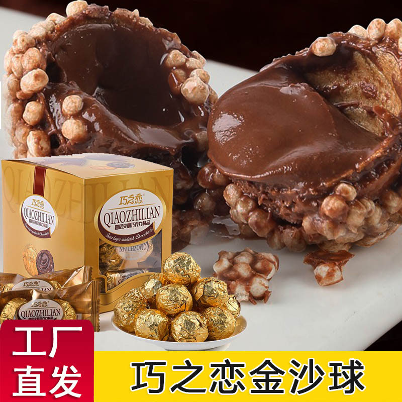Qiaozhi Love Golden Ball ช็อกโกแลต Philio Golden Ball ช็อกโกแลตทรายแซนวิชสี่ชั้น Sands Chocol