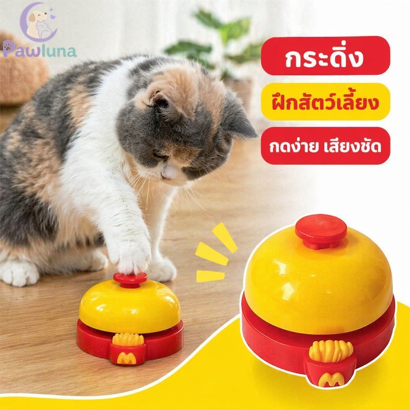 สัตว์เลี้ยงการฝึกอบรมกระดิ่งสุนัขแมวเรียกระฆังอาหารเตือนโต้ตอบไอคิวของเล่นแบบพกพาเสียงดัง
