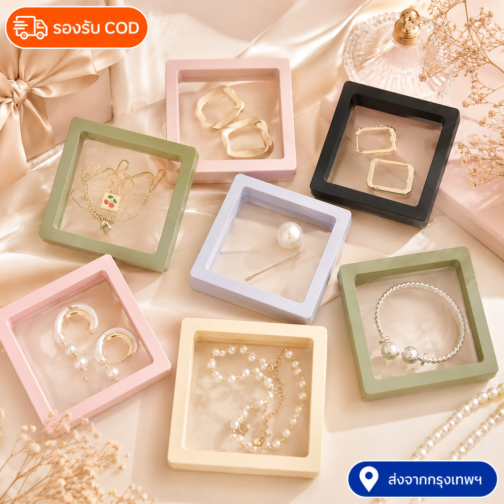 กล่องใส่เครื่องประดับลอย 3D กล่องแหวน กล่องต่างหู กล่องสร้อย PE ใส โชว์เครื่องประดับ 7x7 9x9 11x11 ซม. พร้อมส่ง