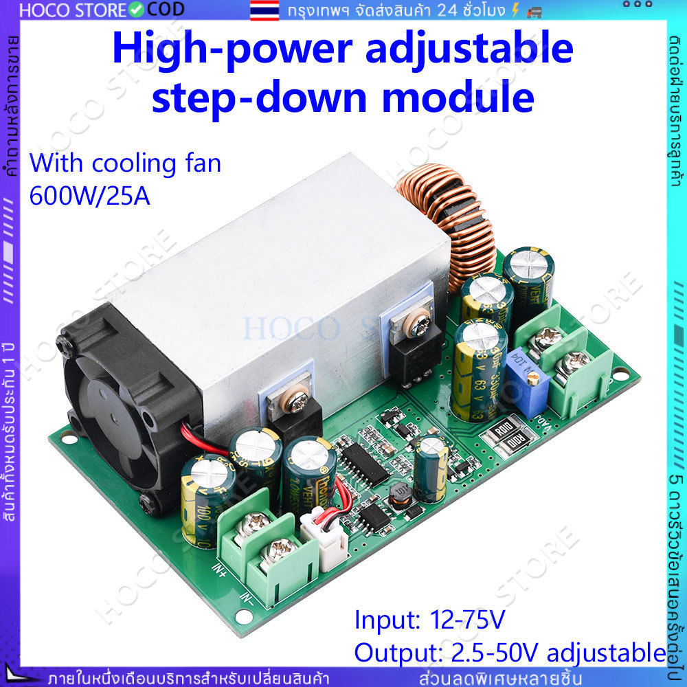 【HOCO】สเต็ปดาวน์dc บั๊กแปลง DC-DC 12V-75V ถึง 5-48V 25A buck converter สเต็ปดาวน์โมดูล ตัวแปลงแรงดันไฟฟ้า ปรับได้