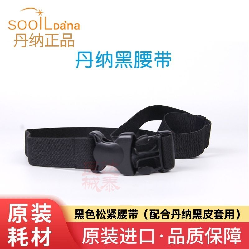 DANA Pancreas Pump Black Belt Korea DANA Pump R Pump IIS Black Elastic Strap Accessories