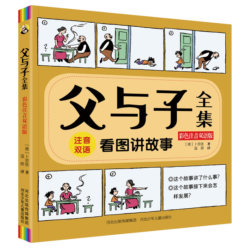 หนังสือของแท้ ผลงานสมบูรณ์ของพ่อและลูกชายสี Phonetic สองภาษารุ่นเยอรมัน North-Hebei เด็กออกเยอรมนี B
