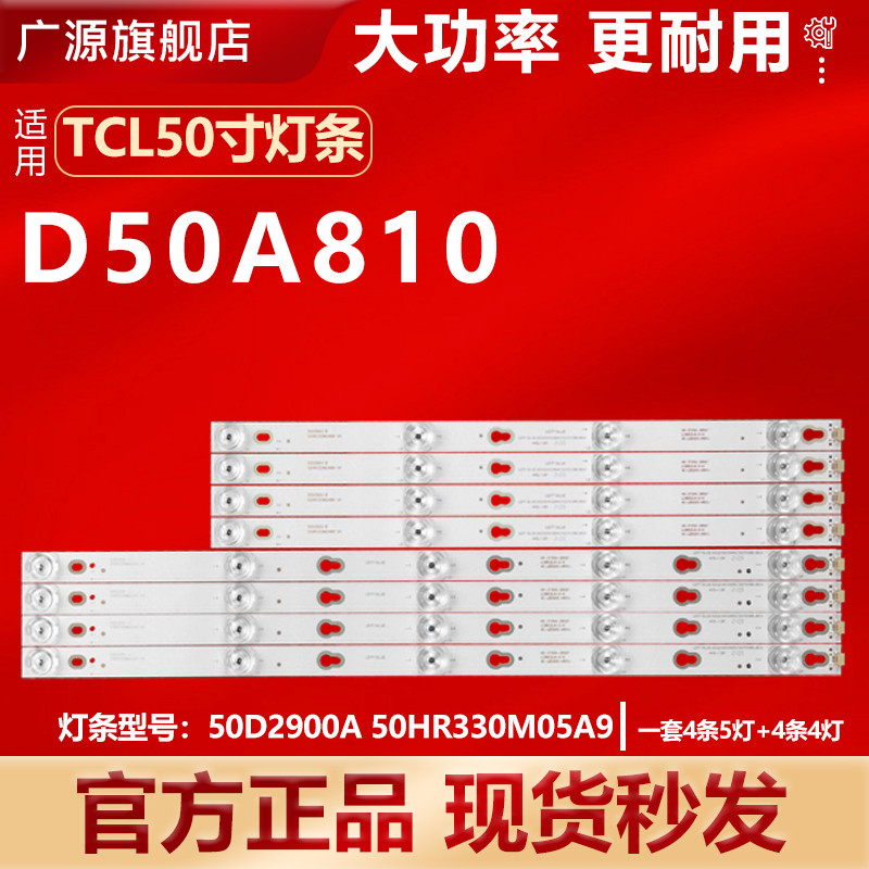 เหมาะสําหรับ TCL D50A810 Backlight Strip 50D2900A/B 50HR330M05A9/04B9 L50P2-UD