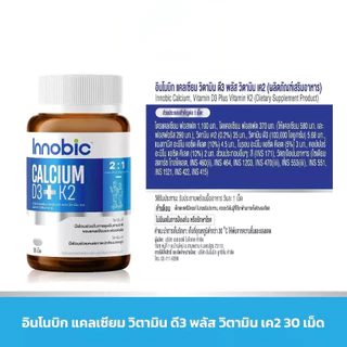 Innobic MAGNESIUM/Vitamin C/Multi B/Lutein/Zinc Biotin/Calcium ( มีให้เลือก 6 สูตร )