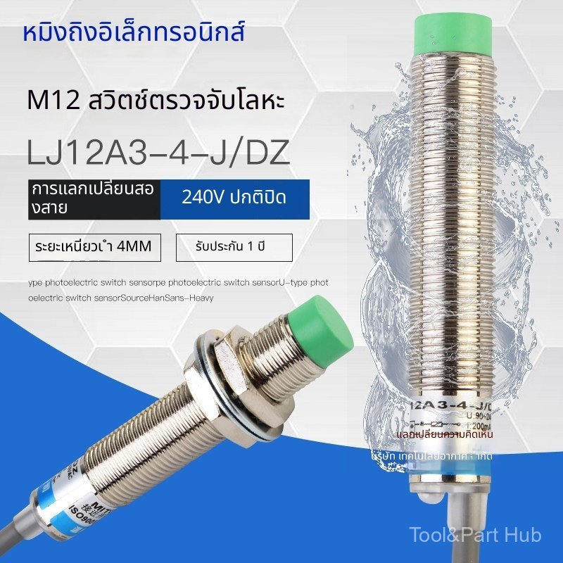 M12 เซ็นเซอร์ Proximity Inductive โลหะ LJ12A3-4-J/DZ 220V AC NC Limit Switch