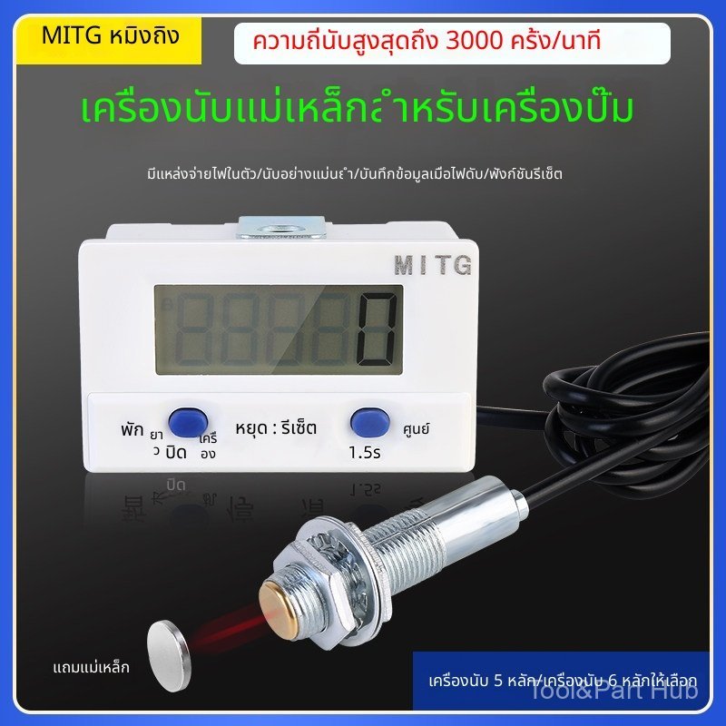 เครื่องนับจำนวนรอบปั๊มดิจิตอลสมาร์ทอุตสาหกรรม นับสะสม แม่เหล็ก หน่วยความจำเมื่อไฟดับ