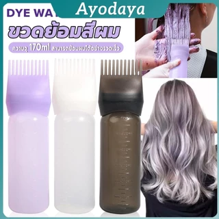 Ayo ขวดย้อมสีผม พร้อมแปรง ขนาด 170 มล. สําหรับร้านทําสีผม ตัวขวดมีสเกล Hair dye bottle