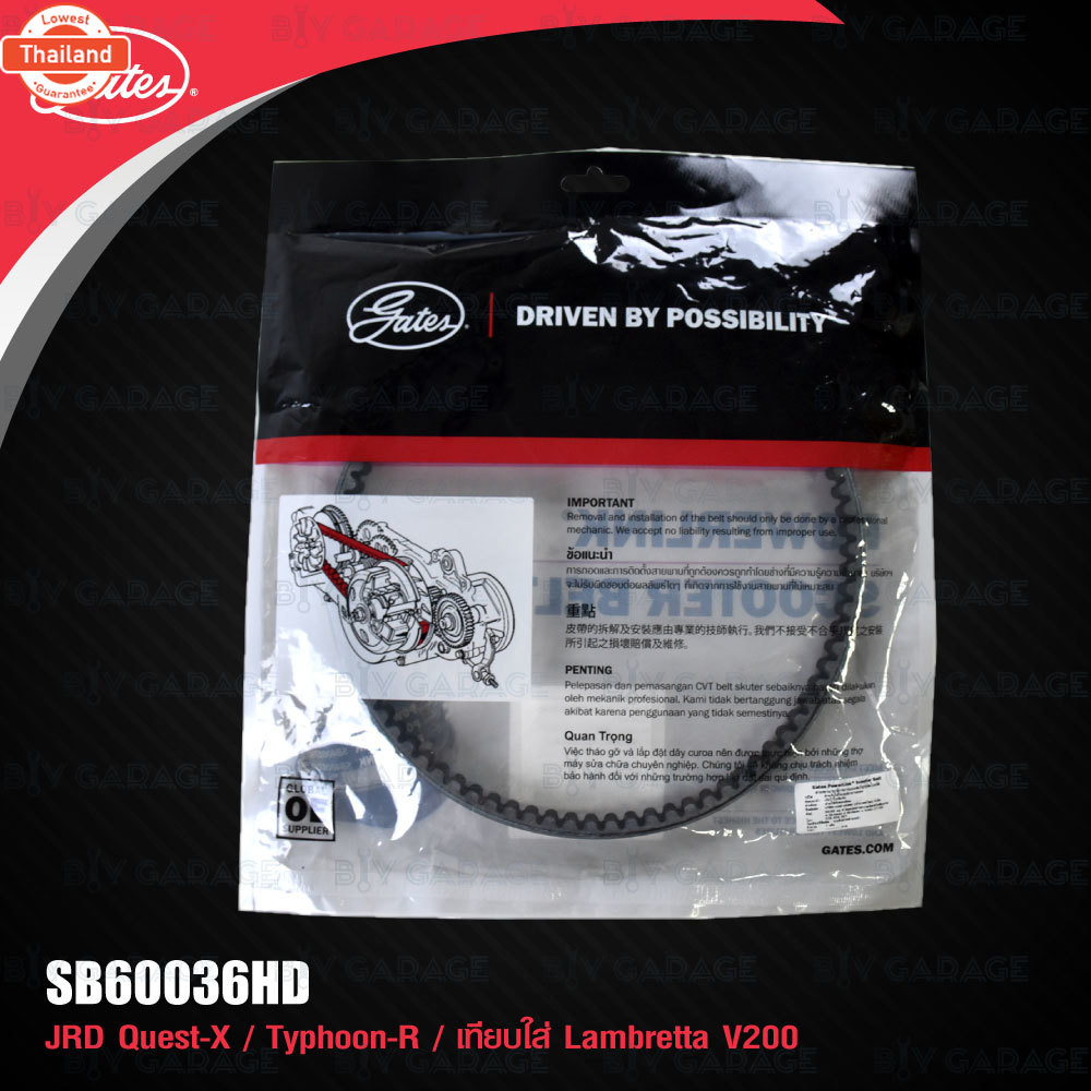 GATES POWERLINK SCOOTER BELT สายพานสำหรัสกู๊ตเตอร์ JRD Quest-X / Typhoon-R / เทียใส่ Lambretta V200 