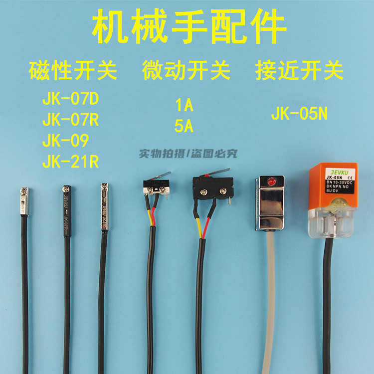 Manipulator สวิทช์แม่เหล็ก JK-07D/07R/09D/21R Micro Switch 1A/5A Proximity Switch JK-05N