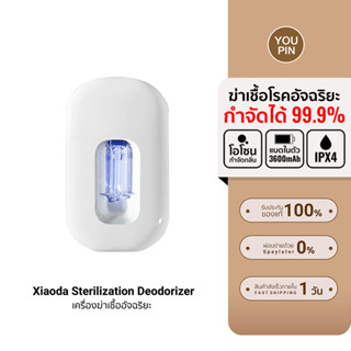 (Clearance Sale) Xiaoda Deodorizer เครื่องฆ่าเชื้อติดฝาชักโค…