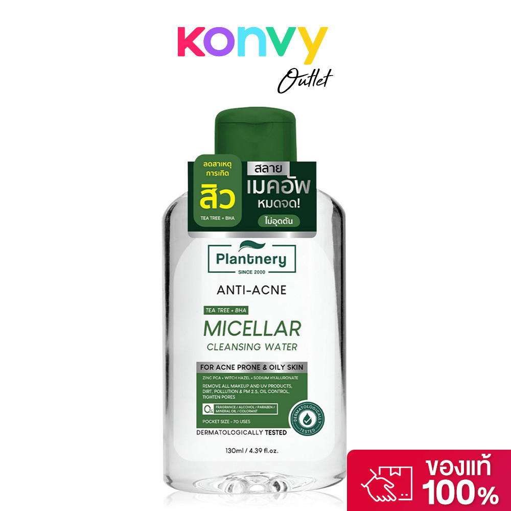 Plantnery Tea Tree Acne Micellar Cleansing Water 130ml แพลนท์เนอรี่ คลีนซิ่งเช็ดเครื่องสำอาง.