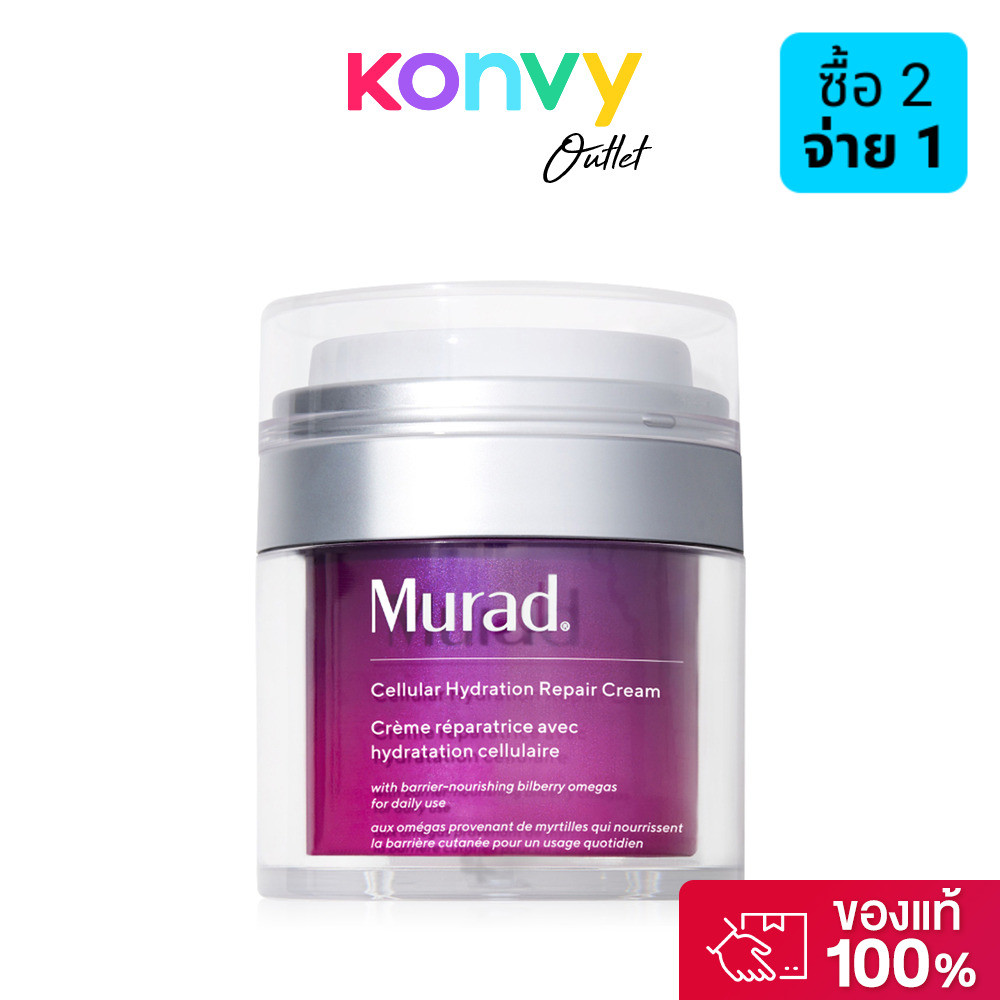 Murad Cellular Hydration Repair Cream 50ml มูราด เซลลูลาร์ ไฮเดรชั่น รีแพร์ ครีม.