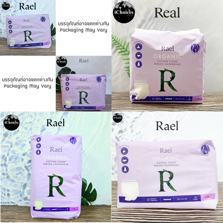 [Rael] Organic Cotton Cover Period Underwear ผ้าอนามัยแบบกางเกง ผ้าฝ้ายออร์แกนิค ผ้าอนามัยหลังคลอด