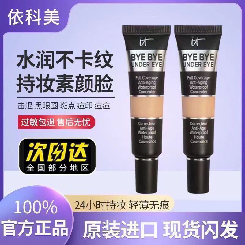 American itcosmetics คอนซีลเลอร์ Icosmetics Cover Acne Marks it byebye Dark Circles Eye คอนซีลเลอร์ 