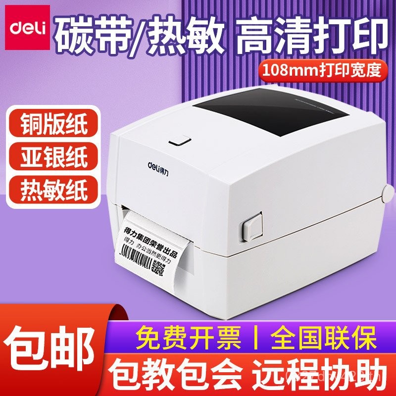 DL-888T Surface Single Self-Adhesive Printer Thermal Transfer Deli QR Code Label Machine Thermal Rib