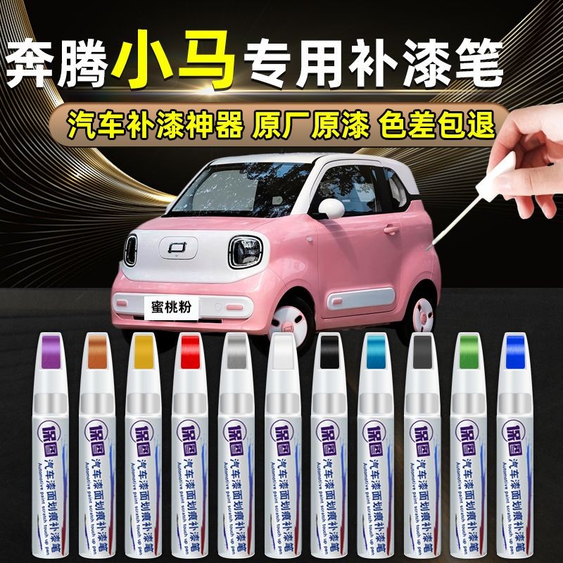 Pentium Pony Touch-Up Paint Pen Peach Powder Car Special Cheese White Original Car Paint Scratch Rep