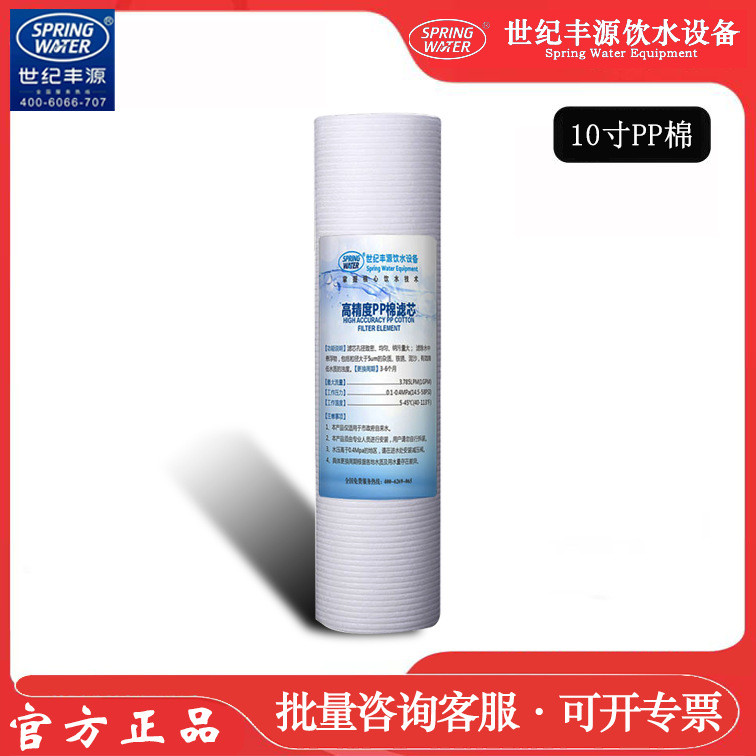 Century Fengyuan ตู้น้ํากรอง 33 ซม.ผ้าฝ้าย PP Century Fengyuan 33 ซม.ผ้าฝ้าย PP แบน 4.6