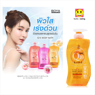 Boya Q10 Body Bath โบย่า ครีมอาบน้ำ Q10 800 ml  และ รีฟิล 40…