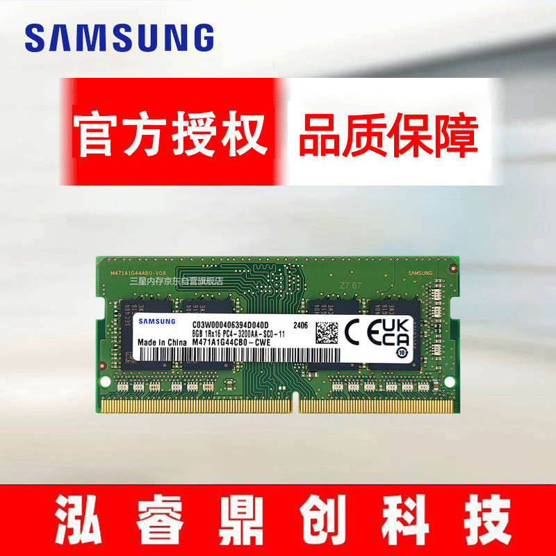 适用三.星(SAMSUNG) 内存条 8G DDR4 3200频率M471A1G44AB0-CWE