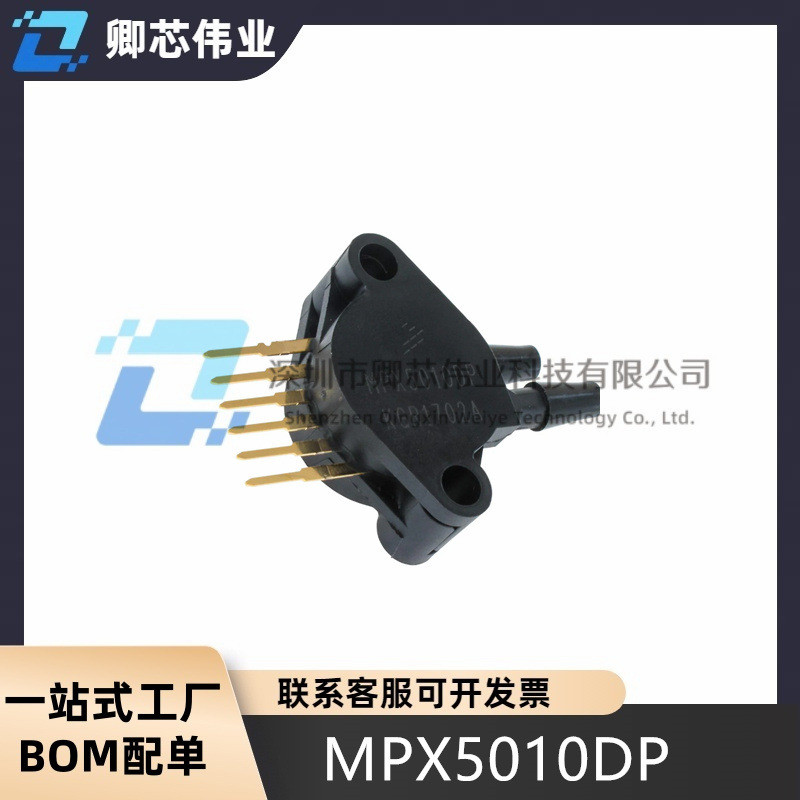 原装MPX5010 MPX5010DP 压力传感器 变送器 0-10KPa温补放大