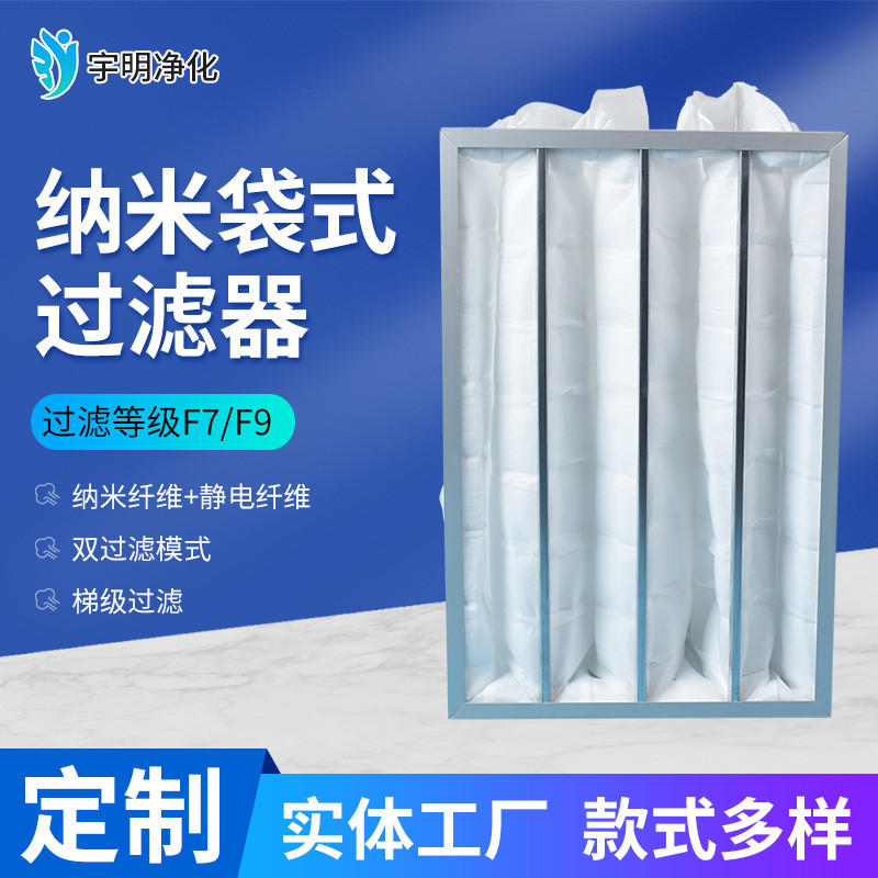 Nano Bag Filter Non-Woven F7 Bag Air Filter Central Air Conditioner เครื่องฟอกอากาศกําจัดฝุ่น