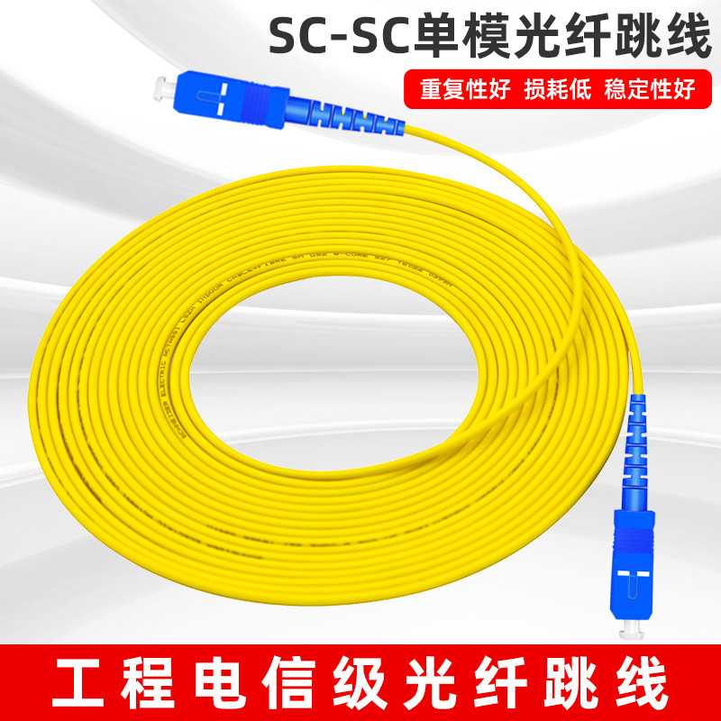 เครือข่ายไฟเบอร์ออปติกจัมเปอร์ sc-sc ไฟเบอร์ออปติกจัมเปอร์ Single Mode 3m สายไฟเบอร์ออปติก Tail Fibe