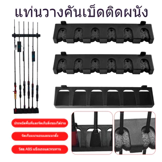 จัดส่งทันที ที่วางคันเบ็ด ที่เก็บคันเบ็ด แบบติดผนัง อุปกรณ์ตกปลา 6 ที่ยึดคันเบ็ด โฟมทนทาน ประหยัดพื้นที่