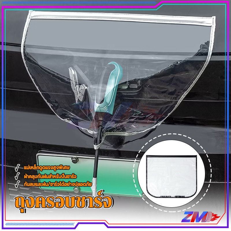 ถุงครอบชาร์จ EV ผ้าคลุมพอร์ตชาร์จแม่เหล็ก 60*50 ซม ขาว/ดำ กันน้ำ กันฝน กันฝุ่น ทรงกลม สําหรับรถยนต์ไฟฟ้า