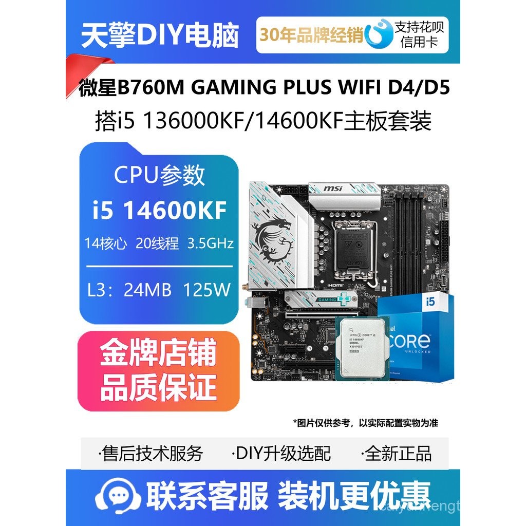 MSI B760M GAMING PLUS WIFI D4/D5 เมนบอร์ดพร้อมชุด I5 12600KF/14600KF