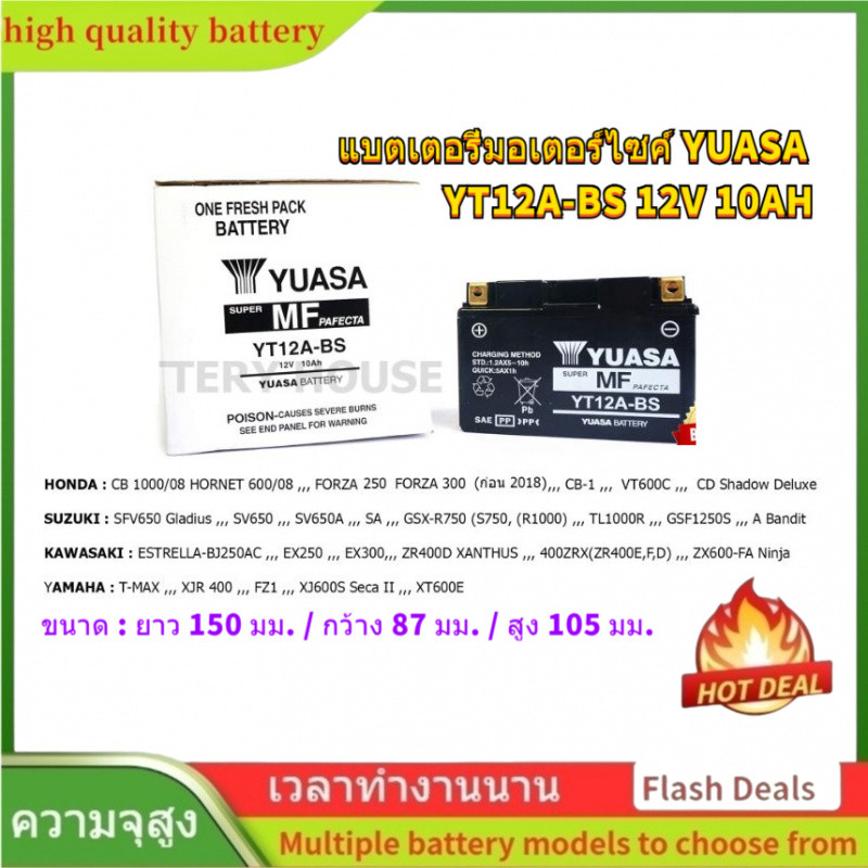 🌟แบตเตอรี่มอเตอร์ไซค์ YUASA รุ่น  YT12A-BS (12V 10AH)ใช้ได้กับรถรุ่น KTM DUKE 200,YAMAHA T-MAX