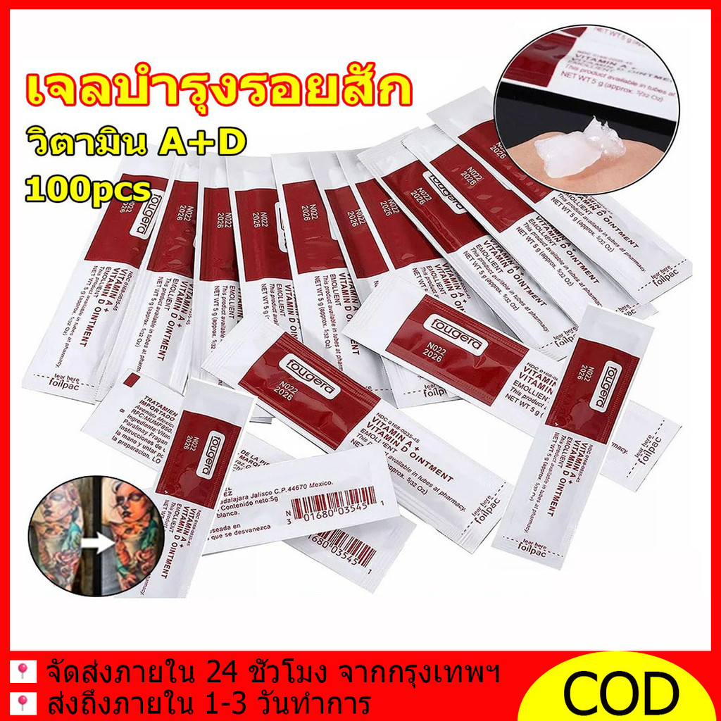 ครีมซ่อมแซมรอยสัก เจลบำรุงสัก วิตามิน A+D ลดตึง-คัน-ปวด สำหรับสักคิ้ว/ปาก/ตัว 5g TAttoo (10/20/50PCS)​ครีมสัก เจลบํารุงผ
