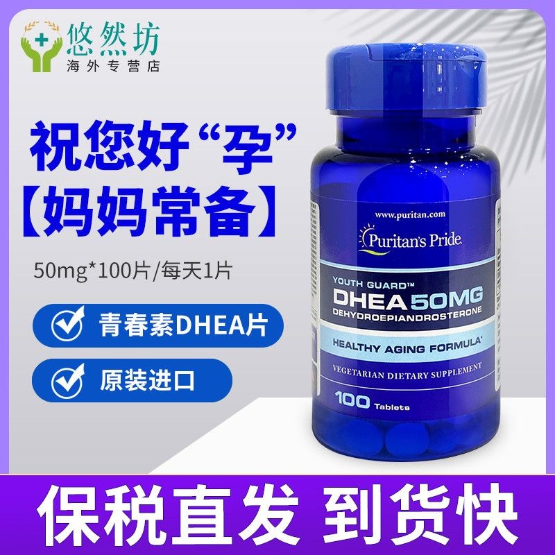 การตั้งครรภ์ DHEA DHEA Dehydrogen Meter การตั้งครรภ์ชาย 50 มก. 100 ชิ้นนําเข้าจากสหรัฐอเมริกา DHEA d