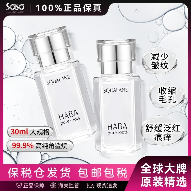 ประกันภาษีผมตรง HABA Squalane Oil Pure Beauty Oil SQ Oil Sensitive Skin Moisturizing 30ml * 2 ขวด 9-