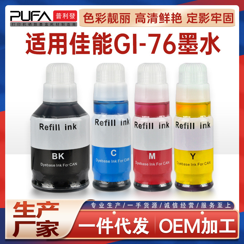 เหมาะสําหรับ GI76 Canon GX7080 หมึก GX5580 GX6570 GX7170 เครื่องพิมพ์หมึกขวด GX7030