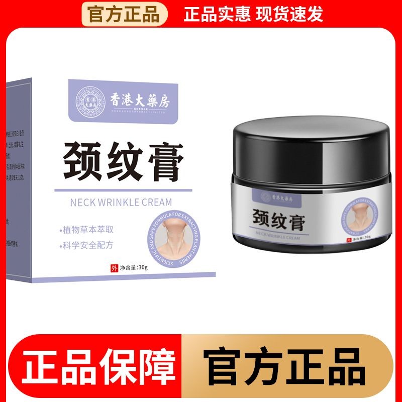 Authentic Neck Line Cream Neck Line Cream Ointment pdd//LZQ 2025.9.3