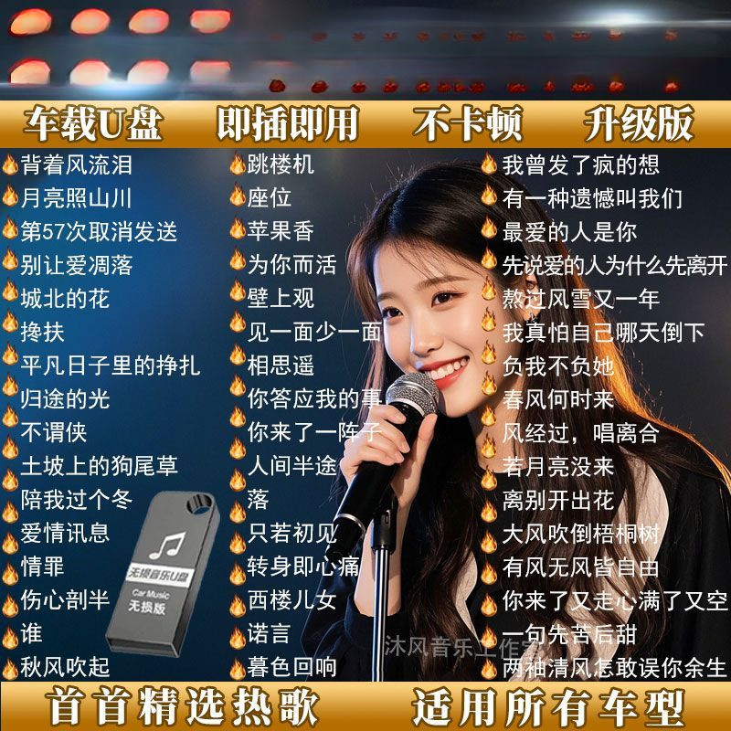 2025 Car U Disk เพลงดีเจล่าสุดคุณภาพเสียงสูง mp3 Music U Disk