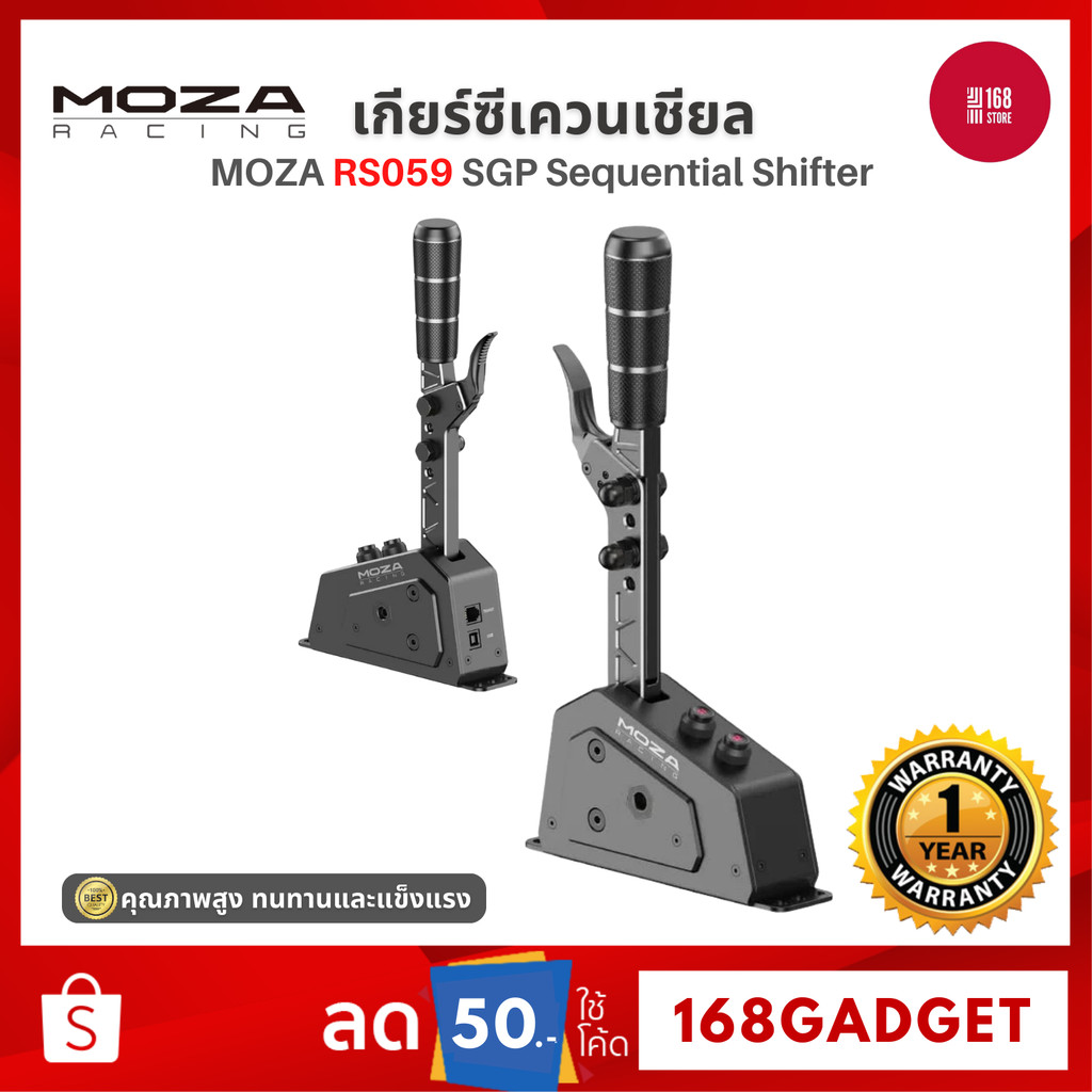 Moza RS059 SGP Sequential Shifter เกียร์เกมมิ่งซีเควนเชียล ใช้กับ PC ซิมเรซซิ่ง แข่งรถสมจริง วัสดุคุ