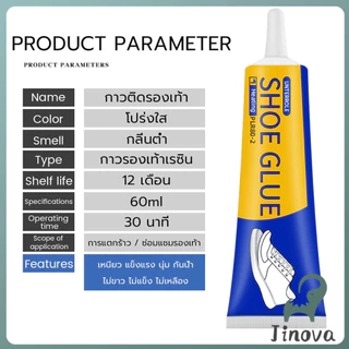 Jnv กาวติดรองเท้า 60ml เหนียวแน่นติดทน กันน้ำ เครื่องมือซ่อมรองเท้า Shoe glue