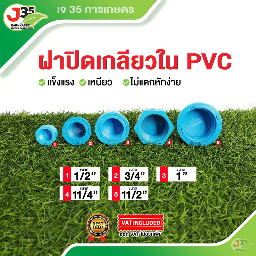 ฝาครอบเกลียวใน 1/2นิ้ว 3/4นิ้ว 1นิ้ว 1-1/4(นิ้วสอง) 1.5นิ้ว ฝาปิดเกลียวใน PVC