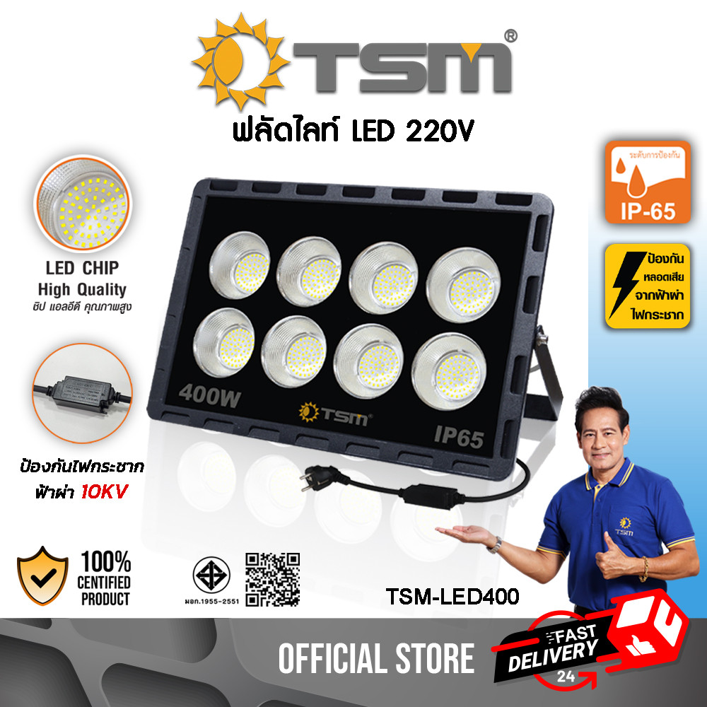 ฟลัดไลท์ มีปลั๊กเสียบในตัว LED 200W 300W 400W แสงสีขาว สปอร์ตไลท์ โคมไฟ Flood Light รุ่น TSM-LED200