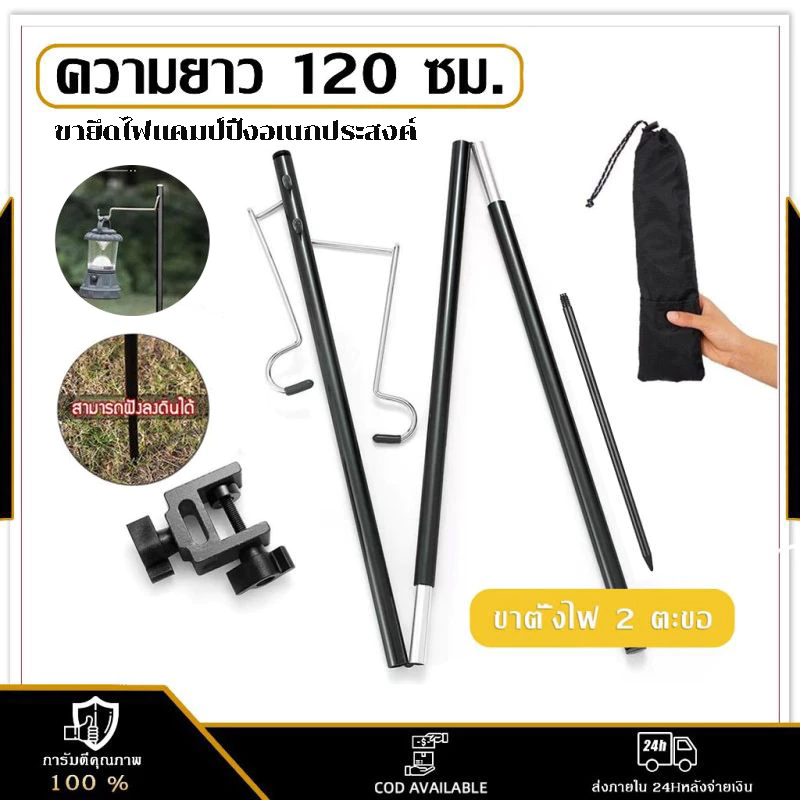 เสาไฟอลูมิเนียม 1.2M ขาตั้งโคมไฟแคมปิ้ง พับได้ ยึดโต๊ะ