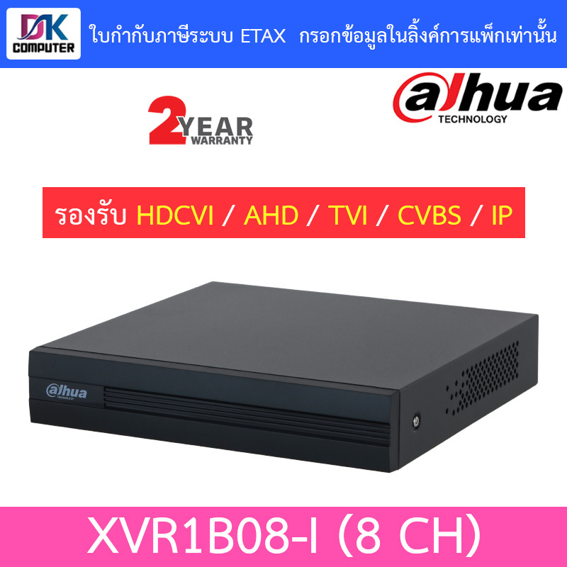 DAHUA เครื่องบันทึกกล้องวงจรปิด (8ช่อง) Cooper Series รุ่น XVR1B08-I